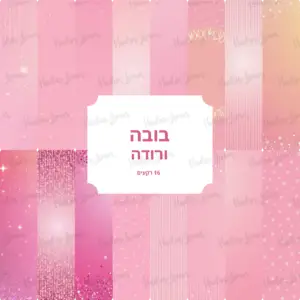 בובה ורודה - רקעים