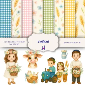 שבועות גרסה שניה